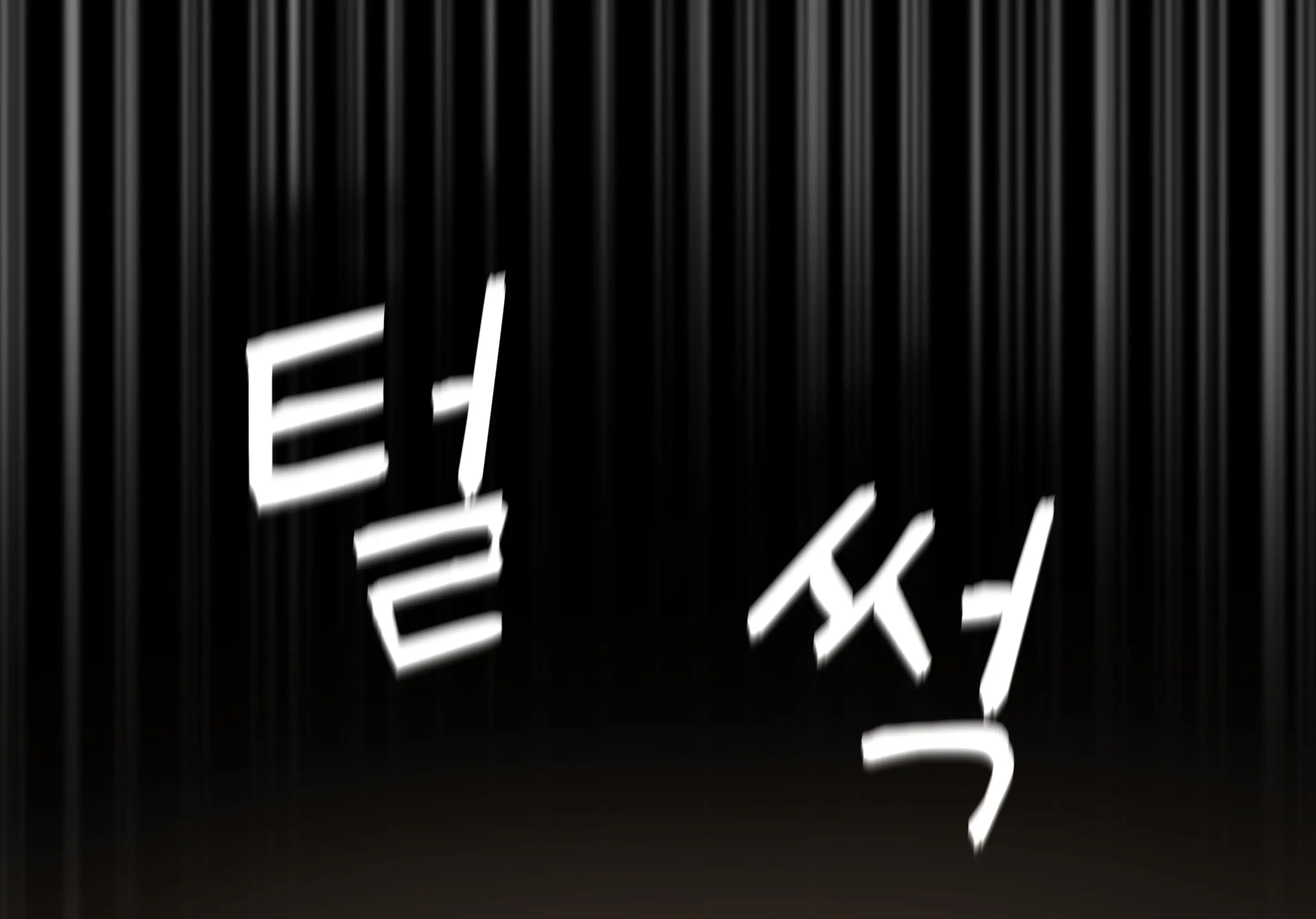 수인자매 오네쇼타 조카따먹기 2화